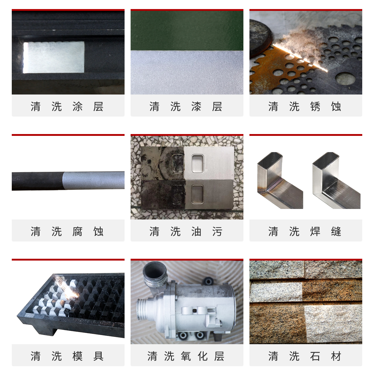 激光清洗样品