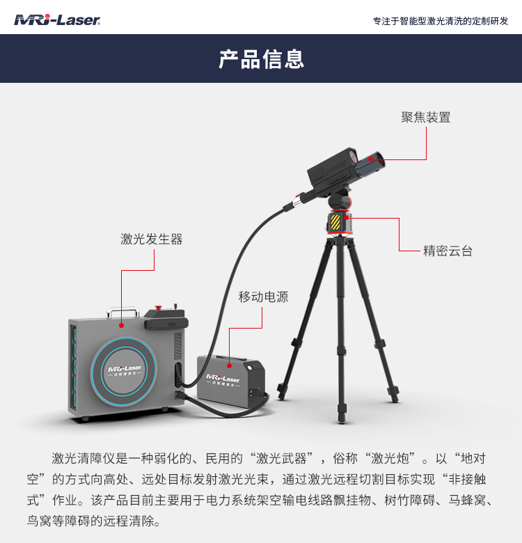 激光清障仪-中文_06.jpg