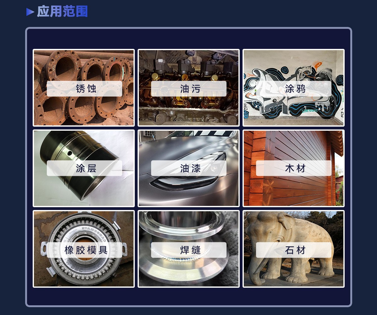 成都迈锐捷激光清洗