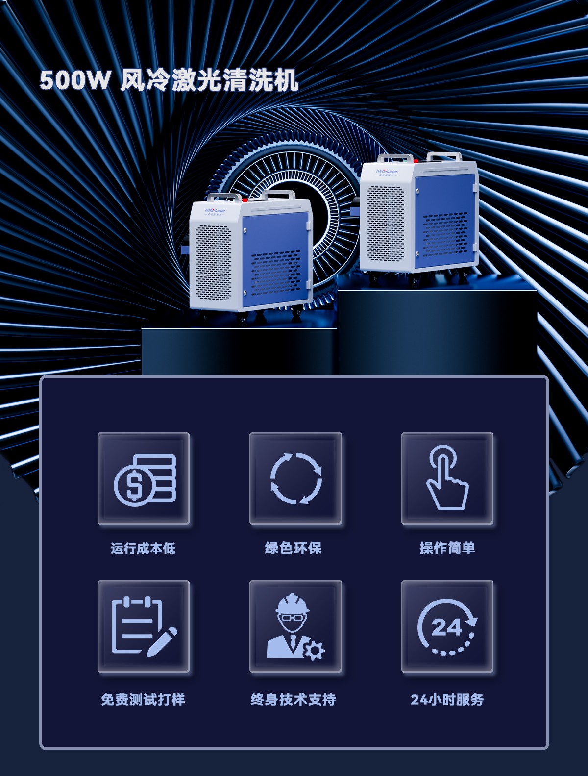成都迈锐捷激光清洗