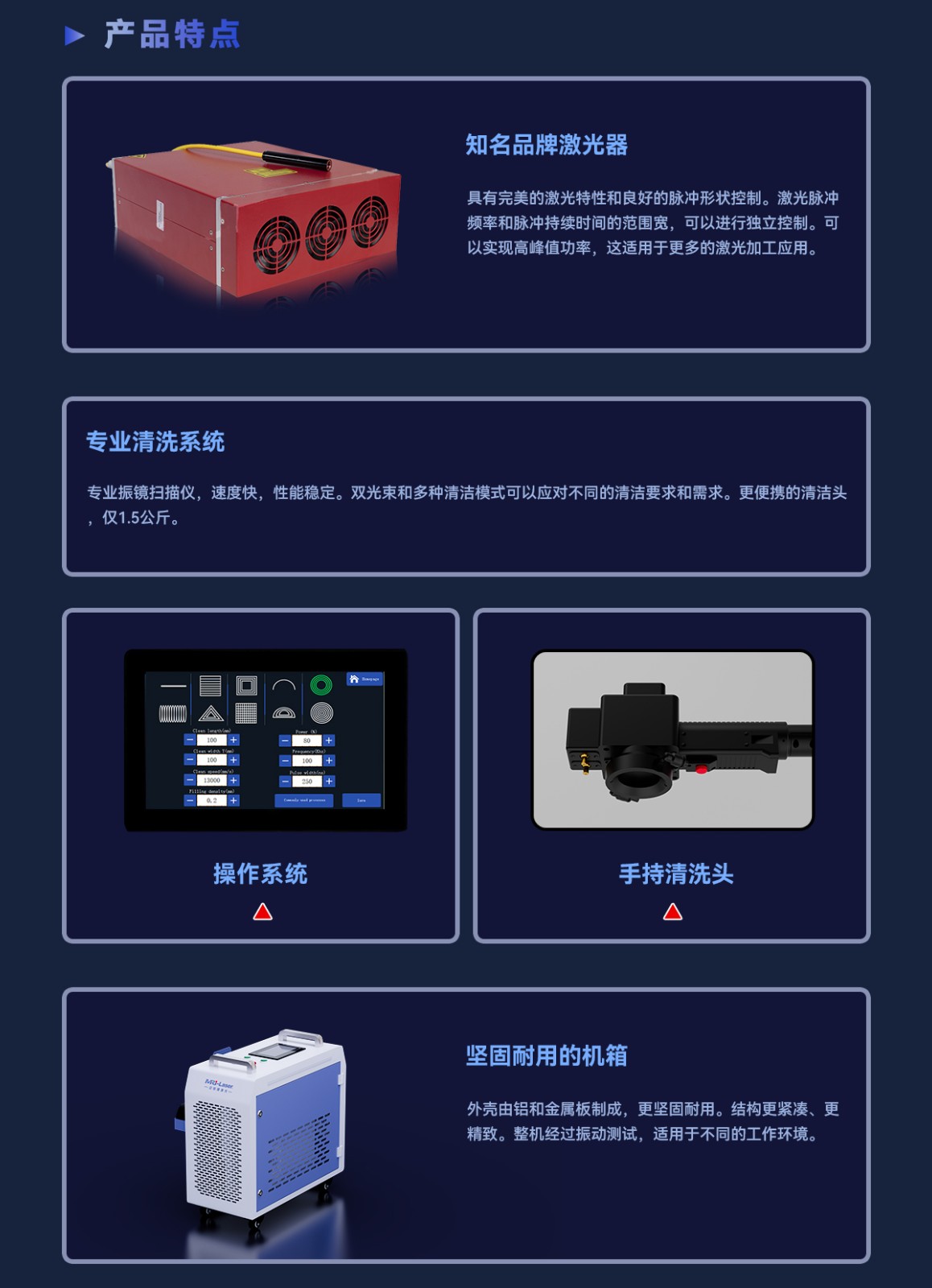 成都迈锐捷激光清洗