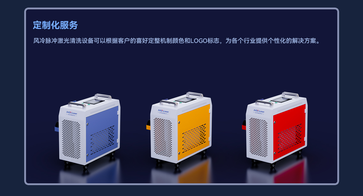 成都迈锐捷激光清洗