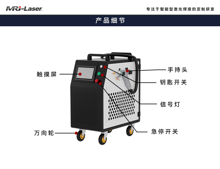 手持式风冷激光焊接机-中文.jpg