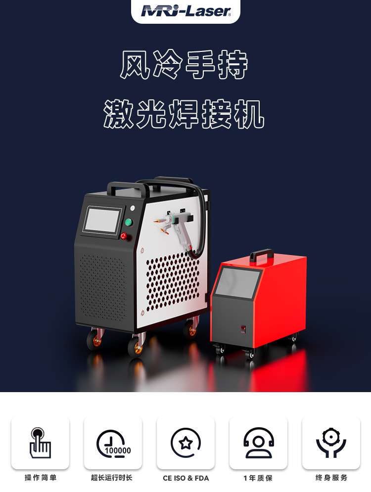 手持式风冷激光焊接机-中文.jpg