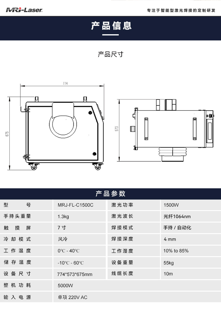 手持式风冷激光焊接机-中文.jpg