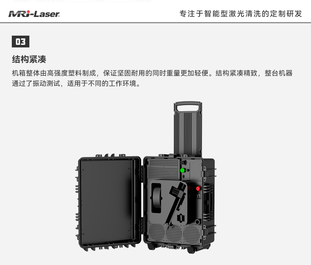 拉杆式激光清洗机