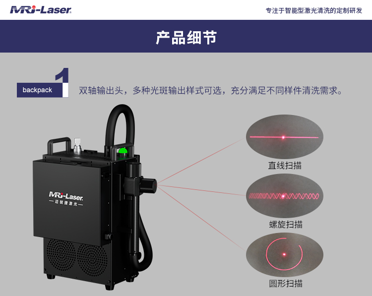 背包式激光清洗机