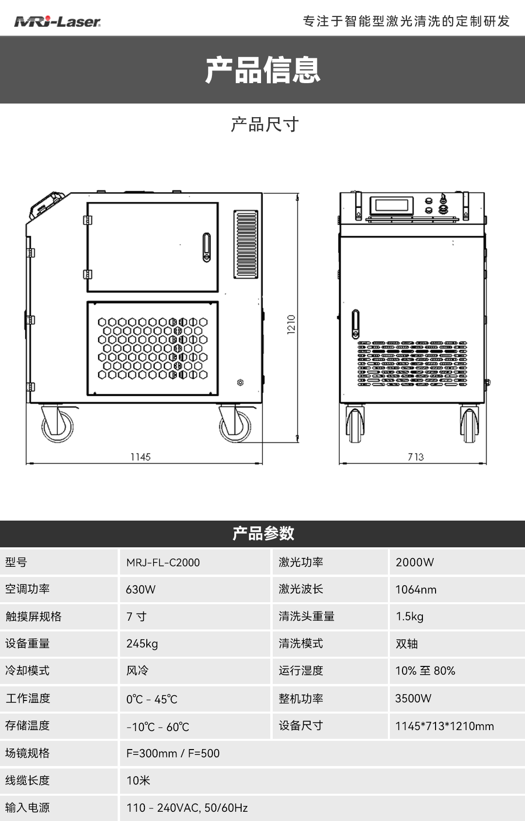 空调式连续激光清洗机
